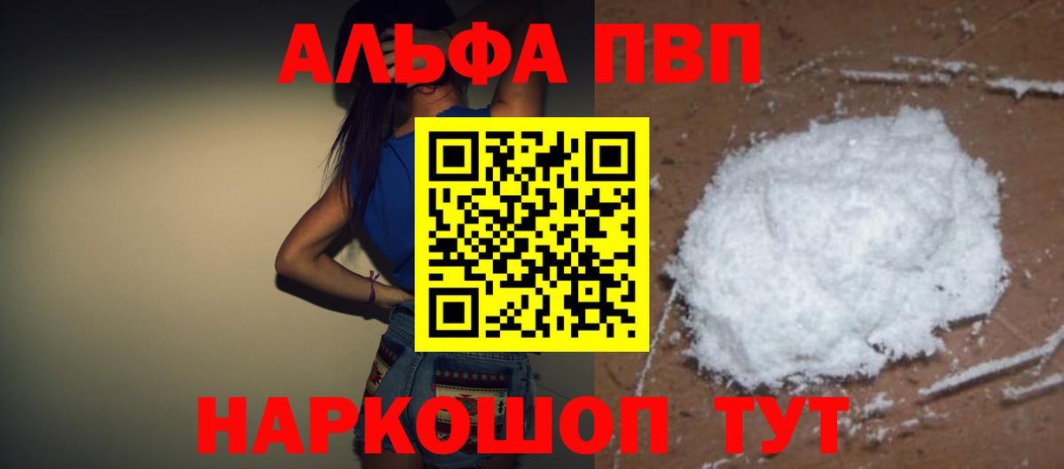 Альфа ПВП  A-PVP VHQ  Вход с VPN  Моздок 