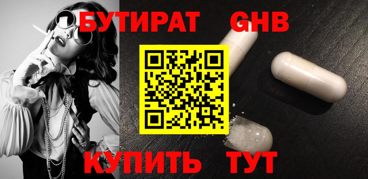 БУТИРАТ жидкий экстази  Бутират  Моздок  Вход с VPN 