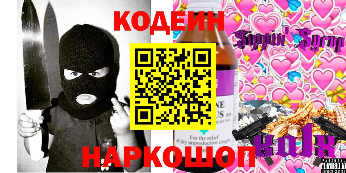 Codein Purple Drank  Codein напиток Lean (лин)  Моздок  Вход с VPN 