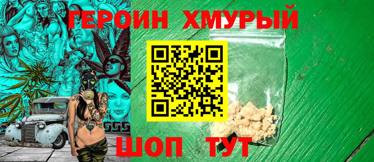 Героин VHQ  Вход с VPN  Героин  Моздок 