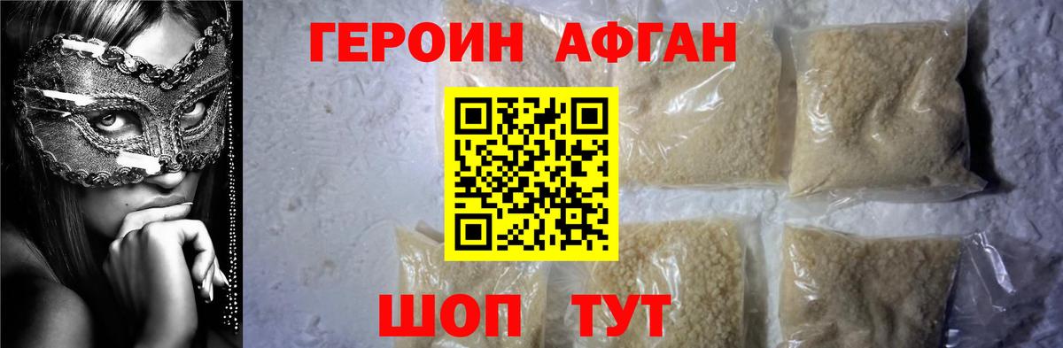 Героин Афган Моздок
